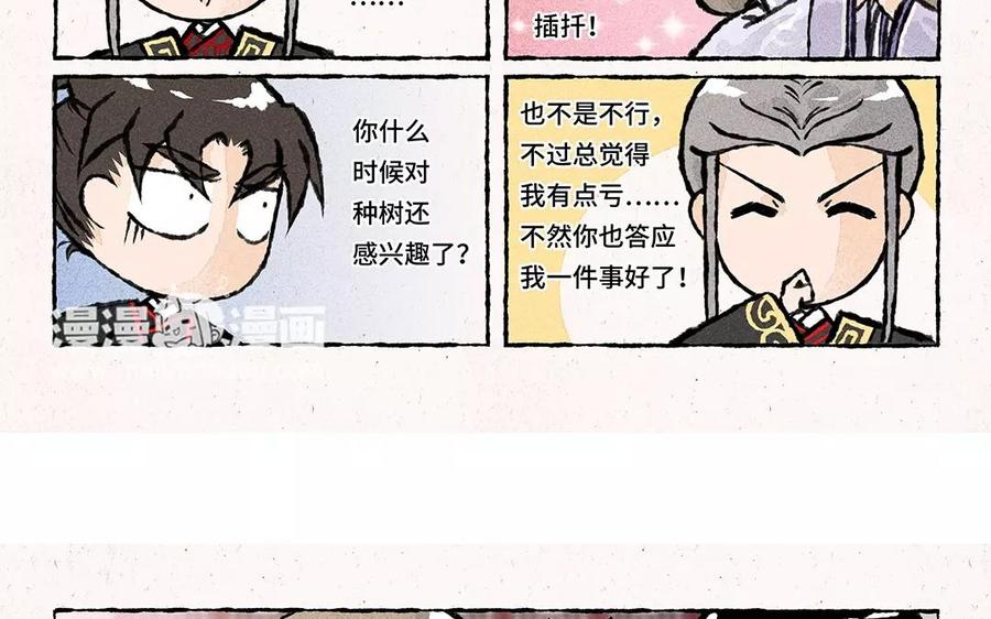 《小王爷看开点》第60话 守岁夜的余兴活动 第20页