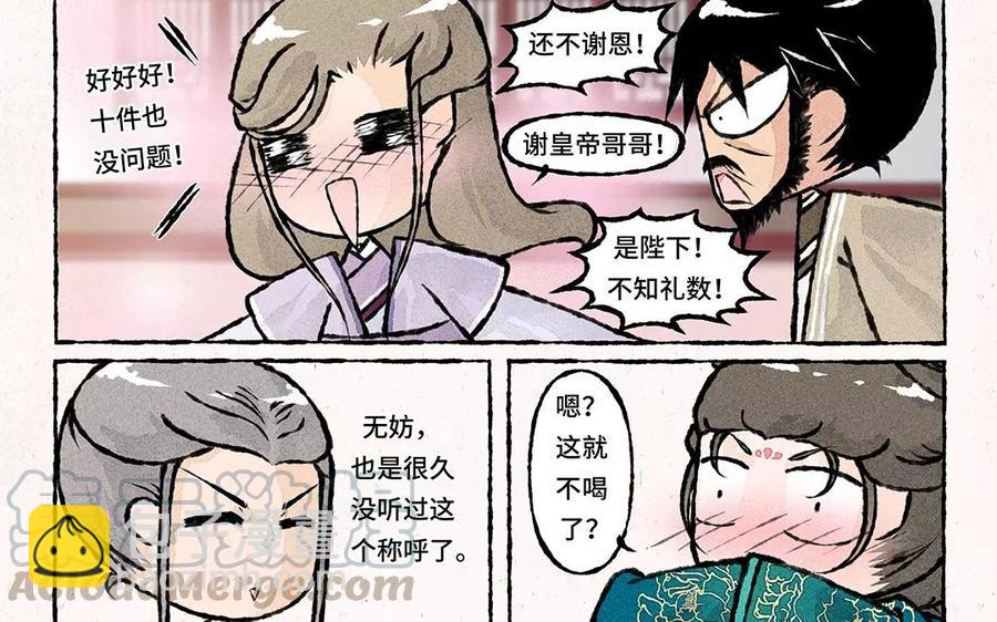 《小王爷看开点》第60话 守岁夜的余兴活动 第21页