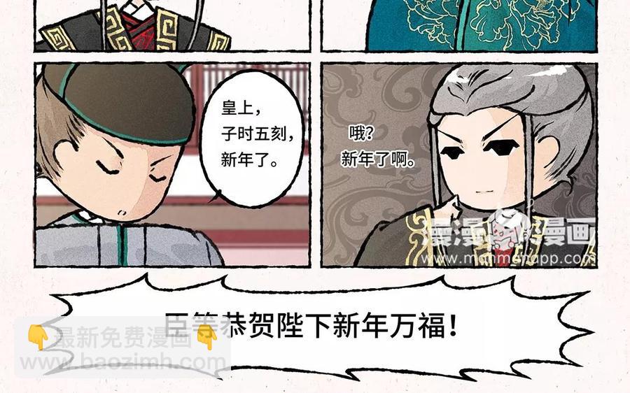 《小王爷看开点》第60话 守岁夜的余兴活动 第22页