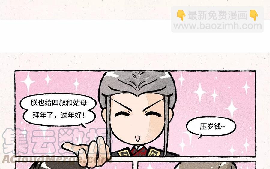 《小王爷看开点》第60话 守岁夜的余兴活动 第23页