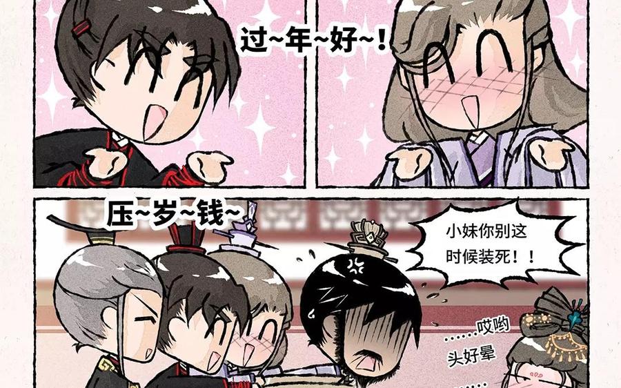 《小王爷看开点》第60话 守岁夜的余兴活动 第24页