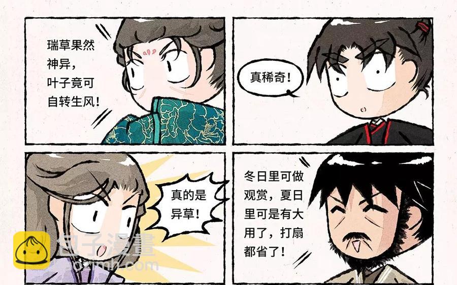 《小王爷看开点》第60话 守岁夜的余兴活动 第4页