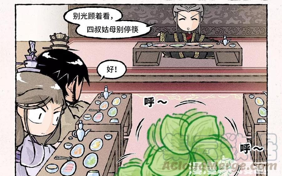 《小王爷看开点》第60话 守岁夜的余兴活动 第5页