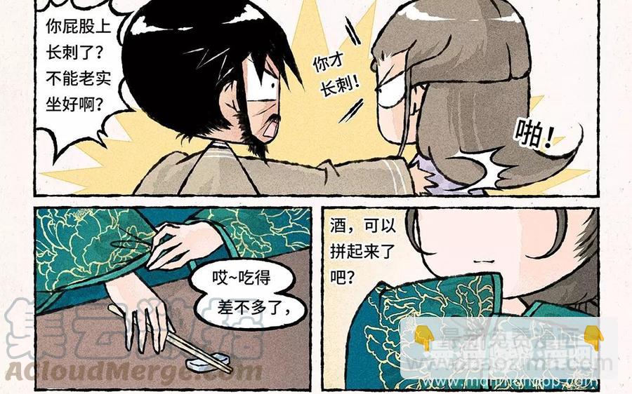《小王爷看开点》第60话 守岁夜的余兴活动 第7页