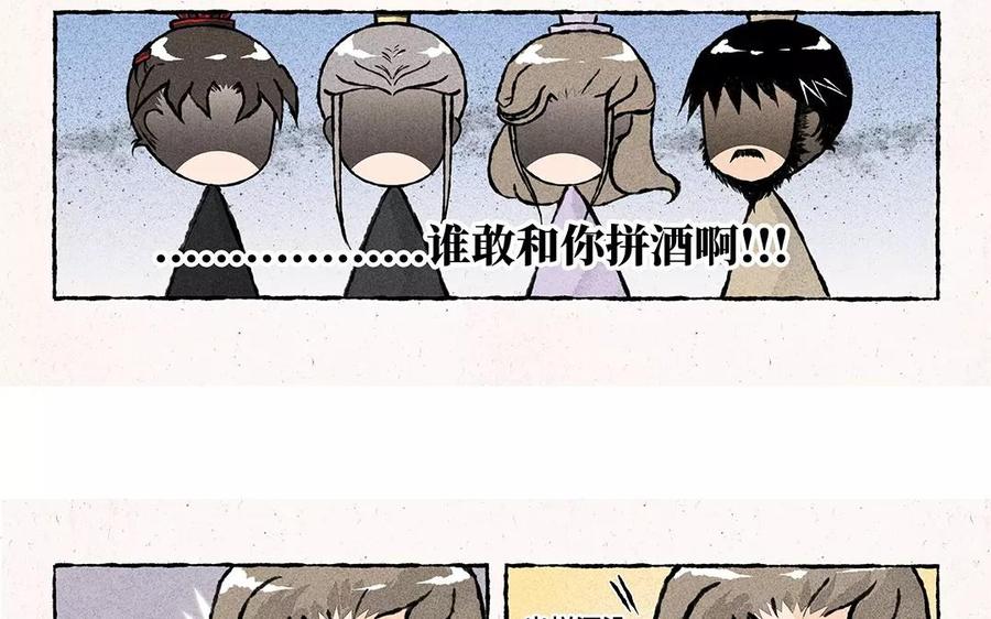 《小王爷看开点》第60话 守岁夜的余兴活动 第8页
