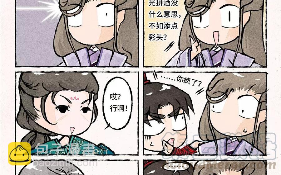 《小王爷看开点》第60话 守岁夜的余兴活动 第9页
