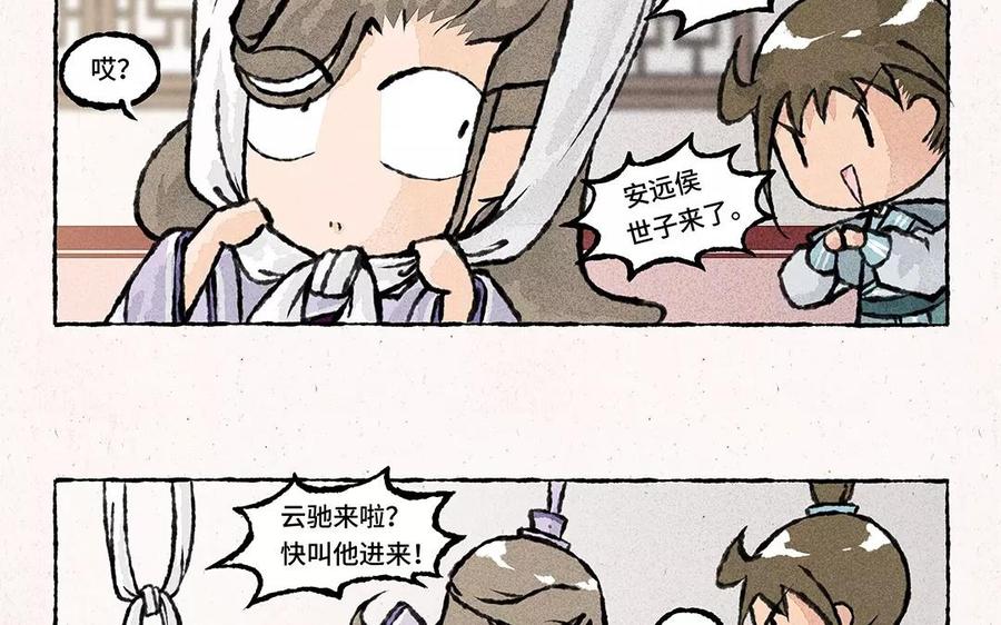 《小王爷看开点》第58话 是不是亲生的啊？ 第10页