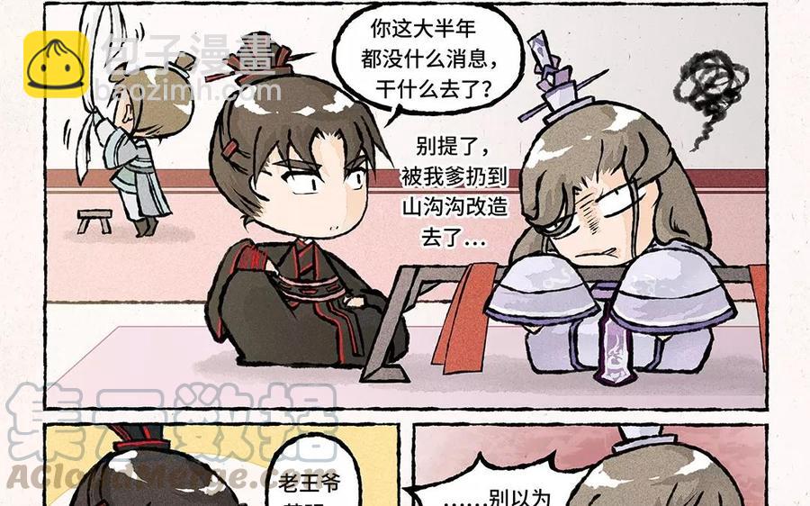 《小王爷看开点》第58话 是不是亲生的啊？ 第13页