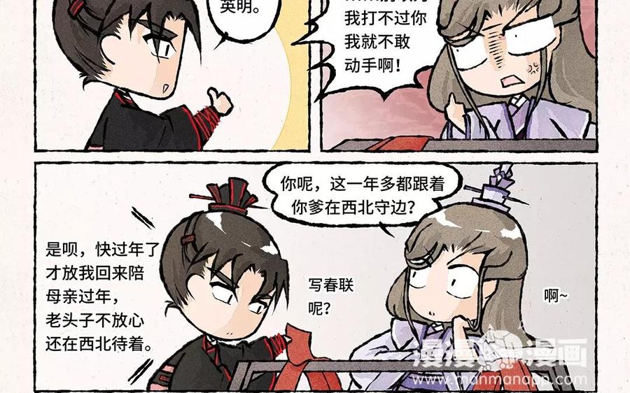 《小王爷看开点》第58话 是不是亲生的啊？ 第14页
