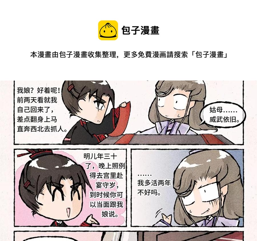 《小王爷看开点》第58话 是不是亲生的啊？ 第16页