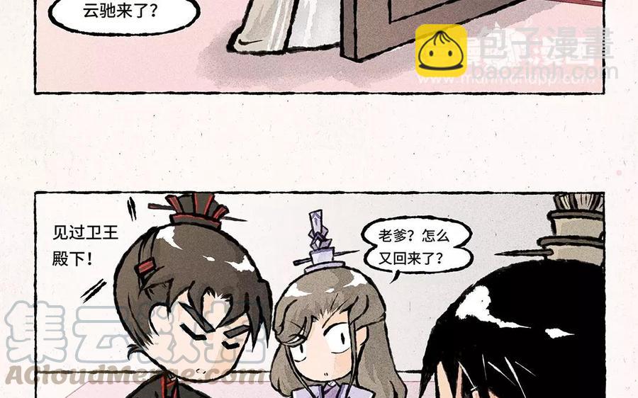 《小王爷看开点》第58话 是不是亲生的啊？ 第17页