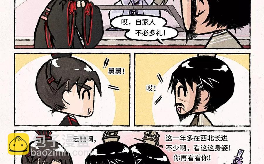 《小王爷看开点》第58话 是不是亲生的啊？ 第18页