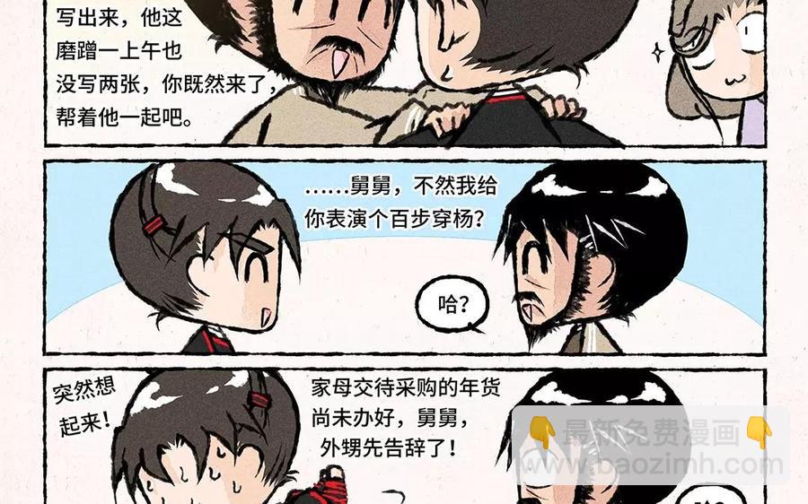 《小王爷看开点》第58话 是不是亲生的啊？ 第20页
