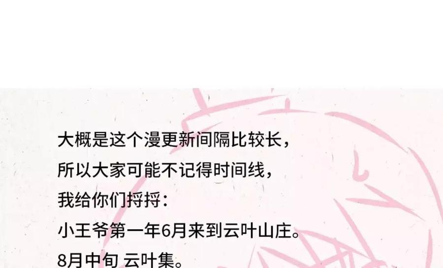 《小王爷看开点》第58话 是不是亲生的啊？ 第26页