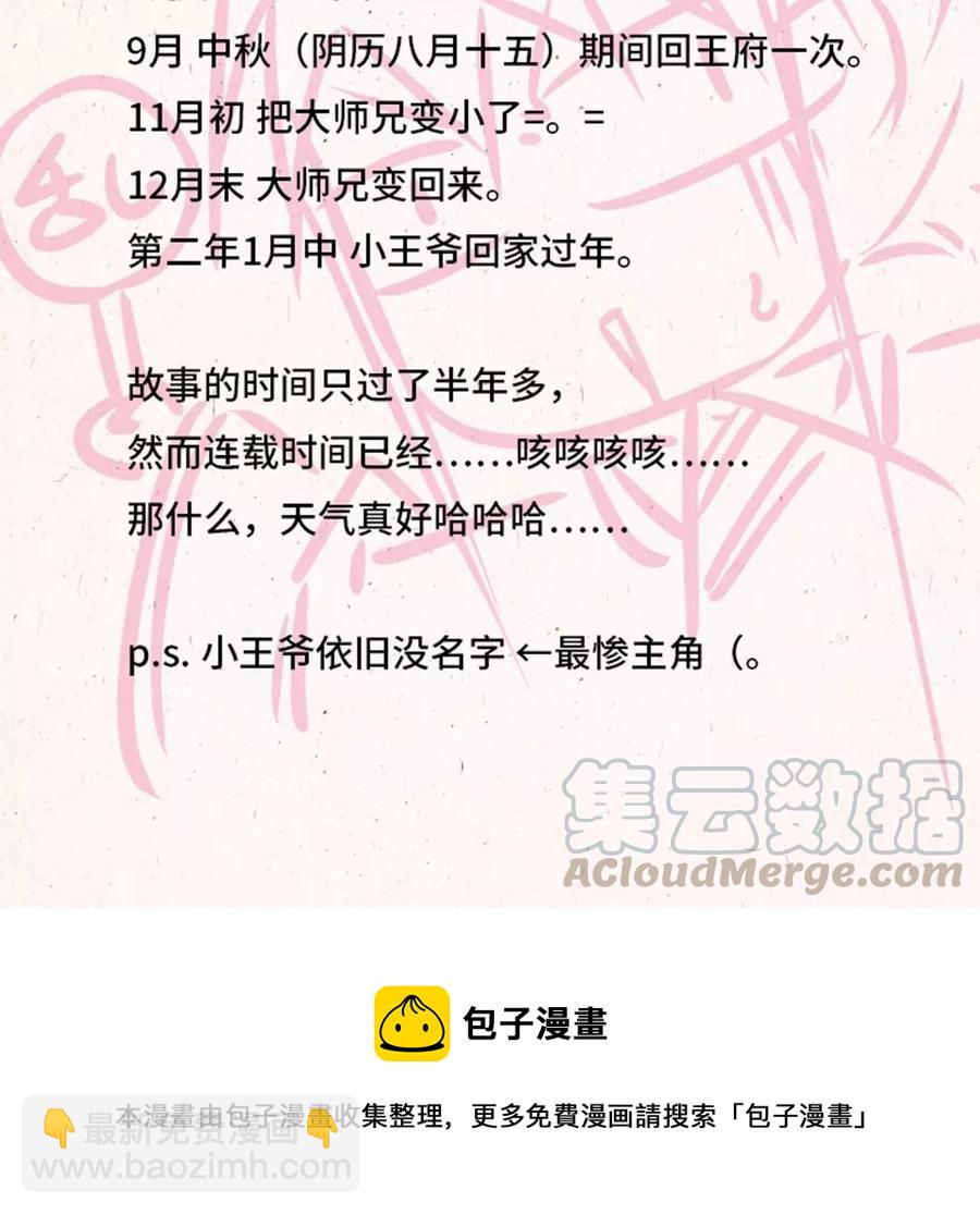 《小王爷看开点》第58话 是不是亲生的啊？ 第27页