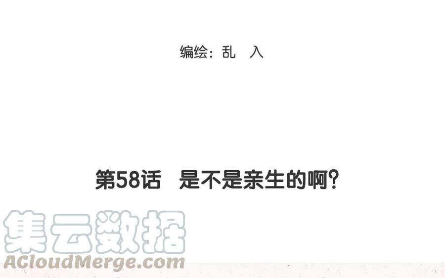 《小王爷看开点》第58话 是不是亲生的啊？ 第3页