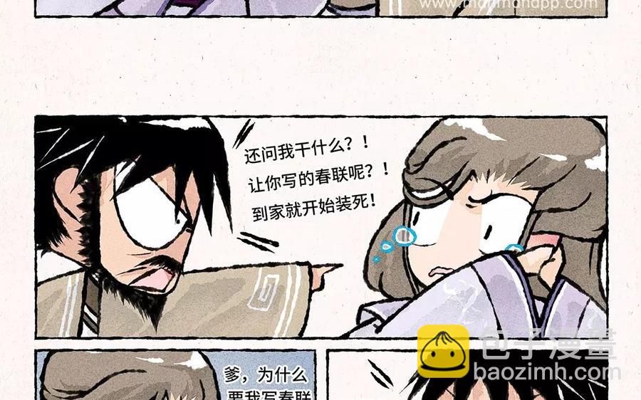 《小王爷看开点》第58话 是不是亲生的啊？ 第6页