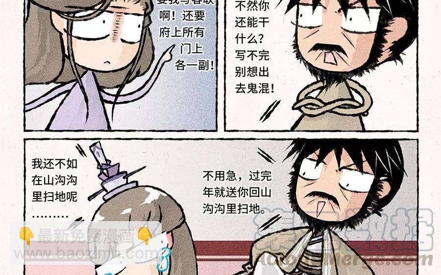 《小王爷看开点》第58话 是不是亲生的啊？ 第7页