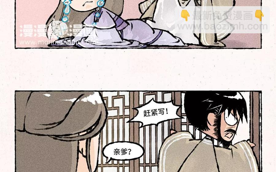《小王爷看开点》第58话 是不是亲生的啊？ 第8页