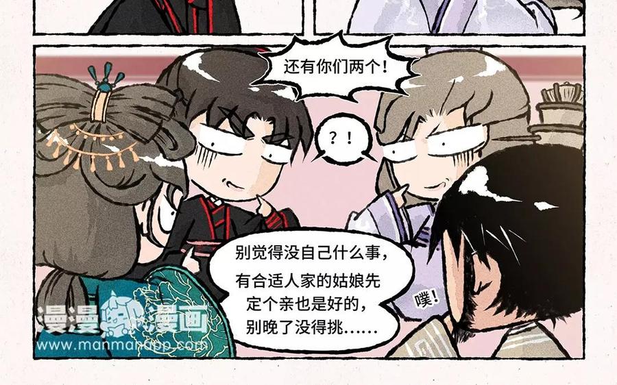 《小王爷看开点》第59话 能不能换个话题！ 第10页