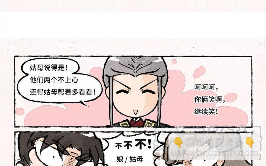 《小王爷看开点》第59话 能不能换个话题！ 第11页