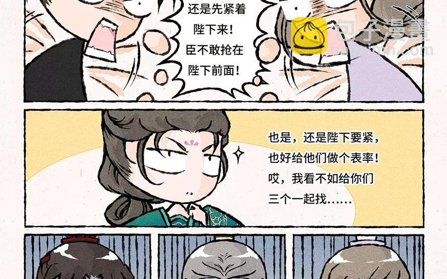 《小王爷看开点》第59话 能不能换个话题！ 第12页