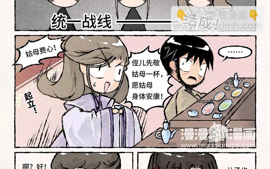 《小王爷看开点》第59话 能不能换个话题！ 第14页