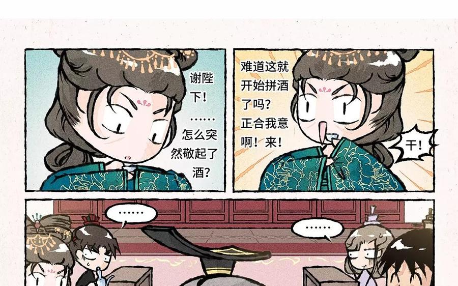 《小王爷看开点》第59话 能不能换个话题！ 第16页