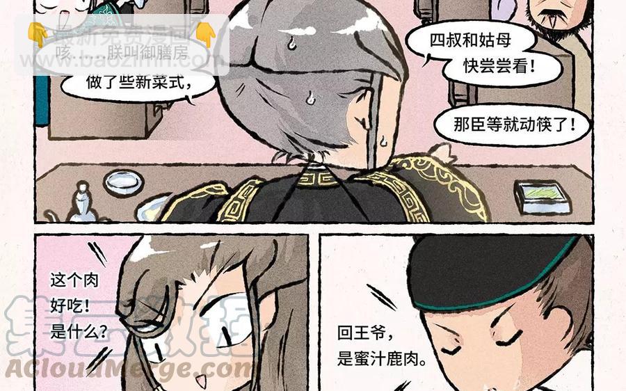《小王爷看开点》第59话 能不能换个话题！ 第17页
