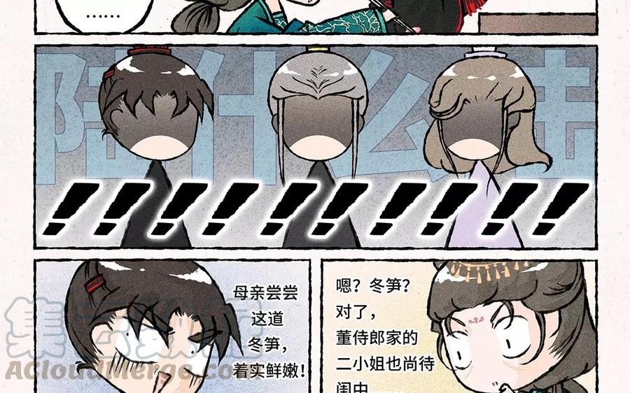 《小王爷看开点》第59话 能不能换个话题！ 第19页