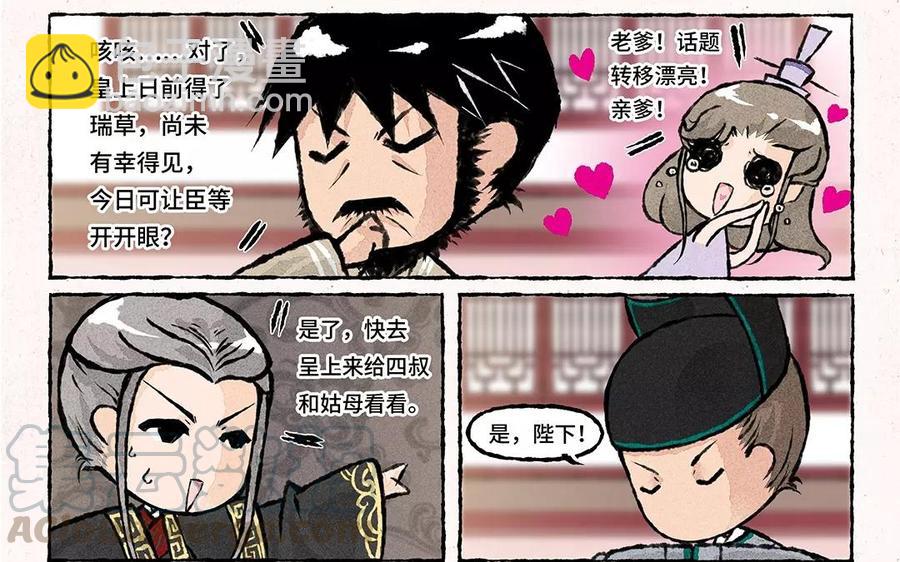 《小王爷看开点》第59话 能不能换个话题！ 第21页
