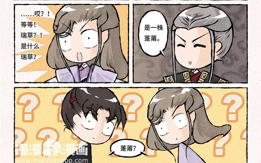 《小王爷看开点》第59话 能不能换个话题！ 第22页