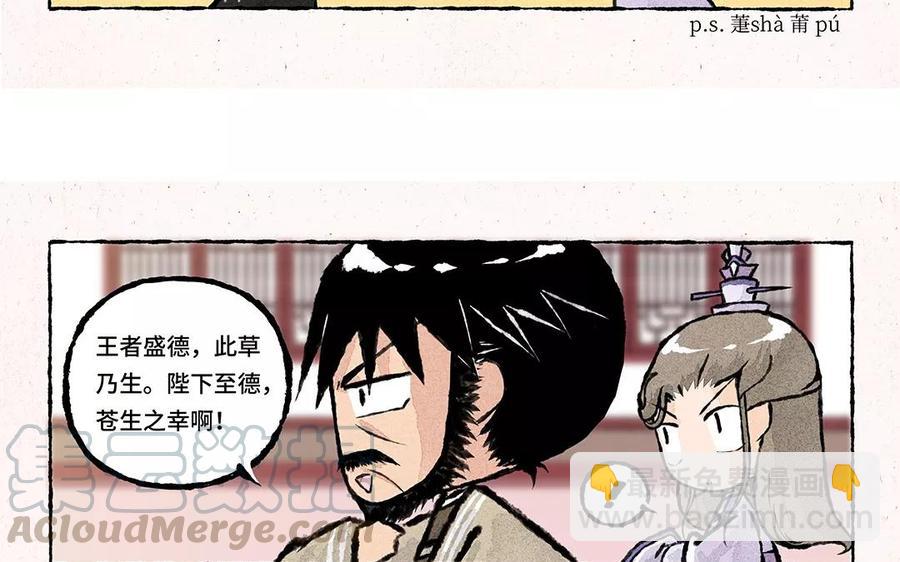 《小王爷看开点》第59话 能不能换个话题！ 第23页