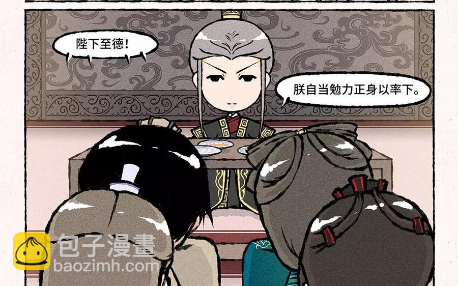《小王爷看开点》第59话 能不能换个话题！ 第24页