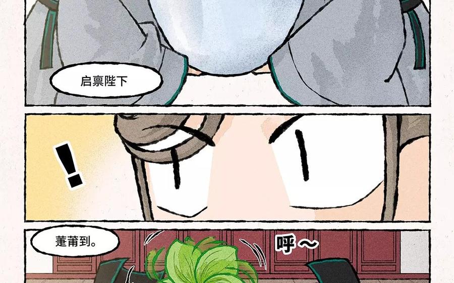 《小王爷看开点》第59话 能不能换个话题！ 第26页