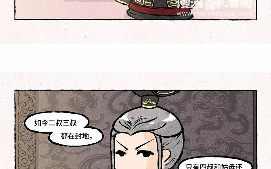 《小王爷看开点》第59话 能不能换个话题！ 第6页