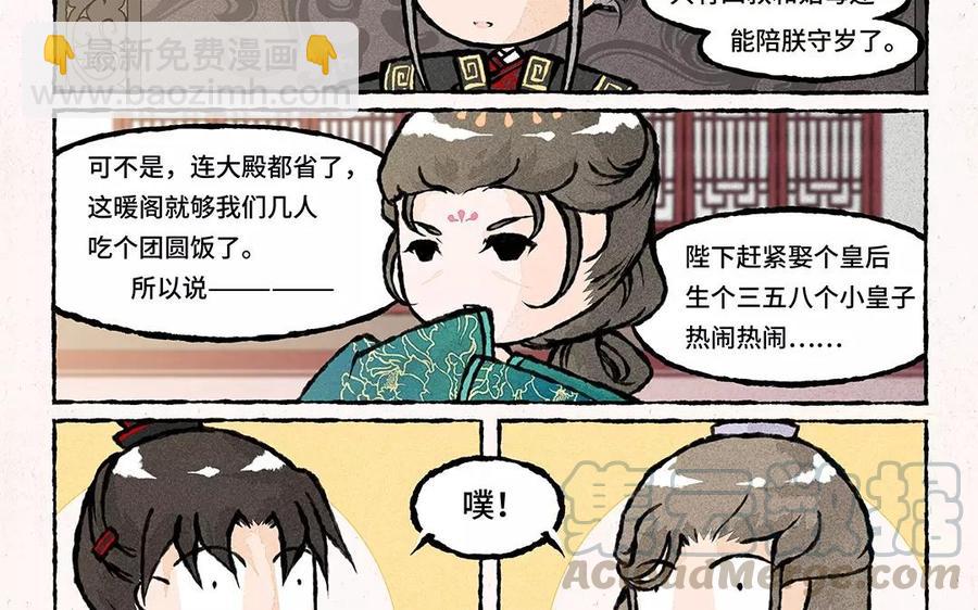 《小王爷看开点》第59话 能不能换个话题！ 第7页