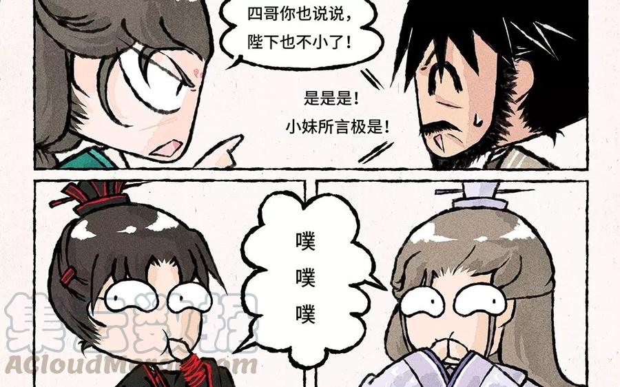 《小王爷看开点》第59话 能不能换个话题！ 第9页