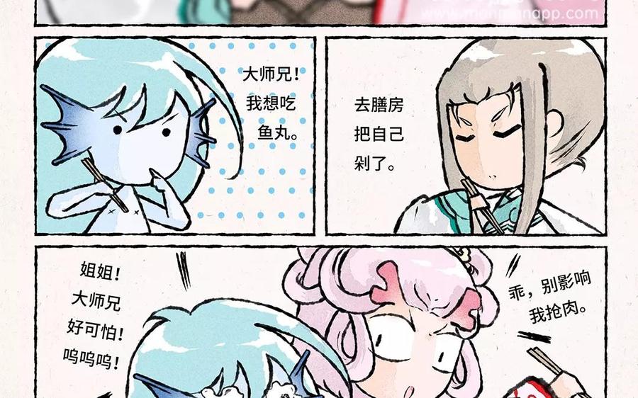《小王爷看开点》第57话 排排坐吃锅子 第14页