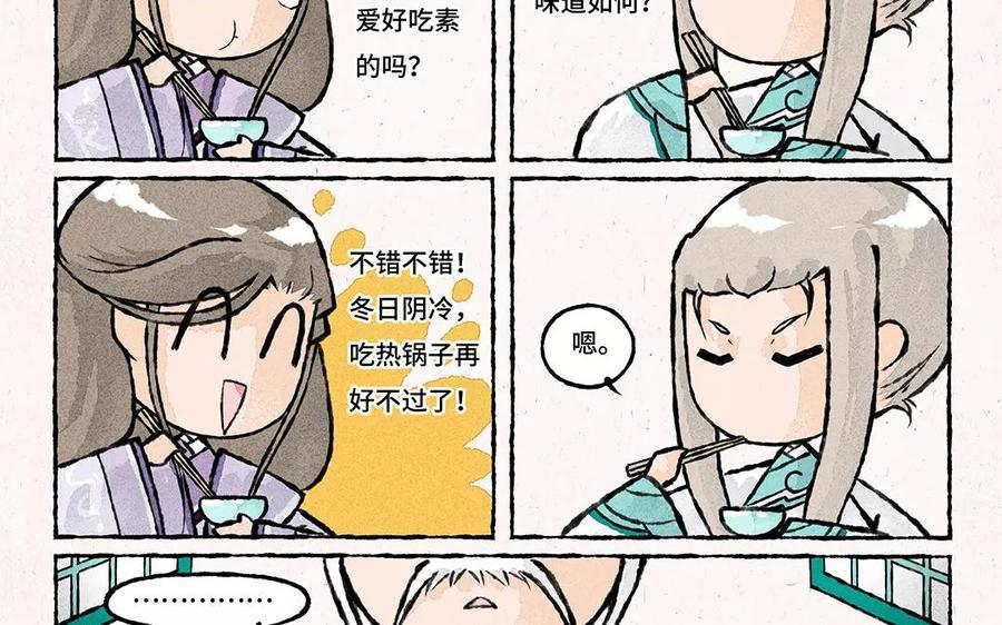 《小王爷看开点》第57话 排排坐吃锅子 第16页