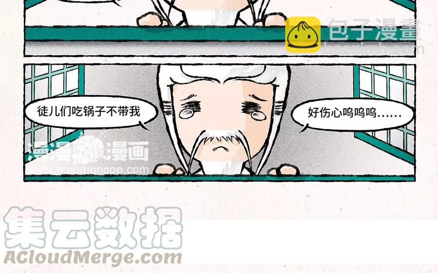《小王爷看开点》第57话 排排坐吃锅子 第17页