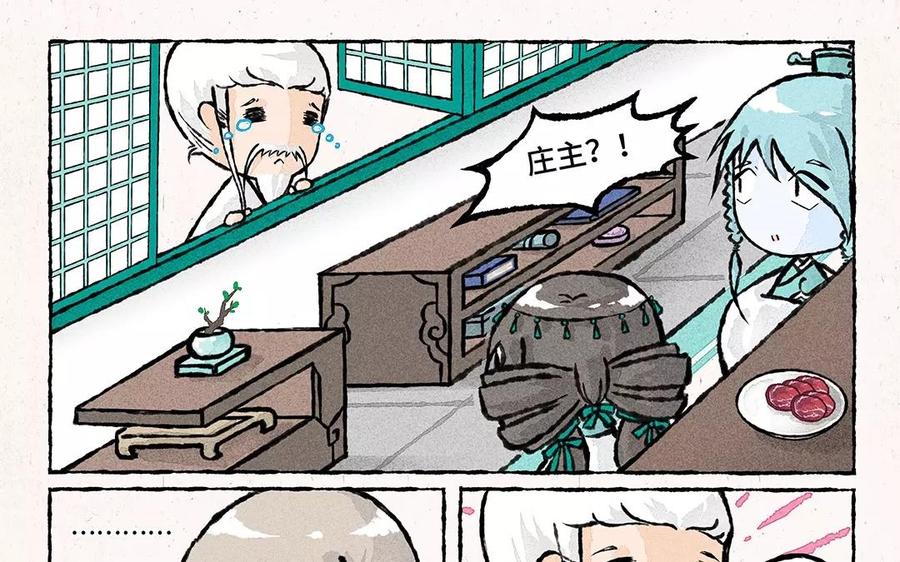 《小王爷看开点》第57话 排排坐吃锅子 第18页