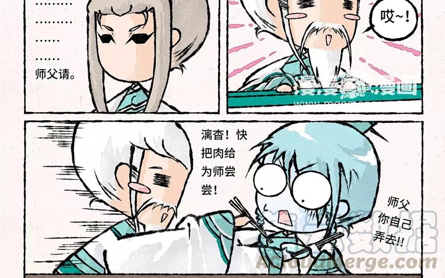 《小王爷看开点》第57话 排排坐吃锅子 第19页