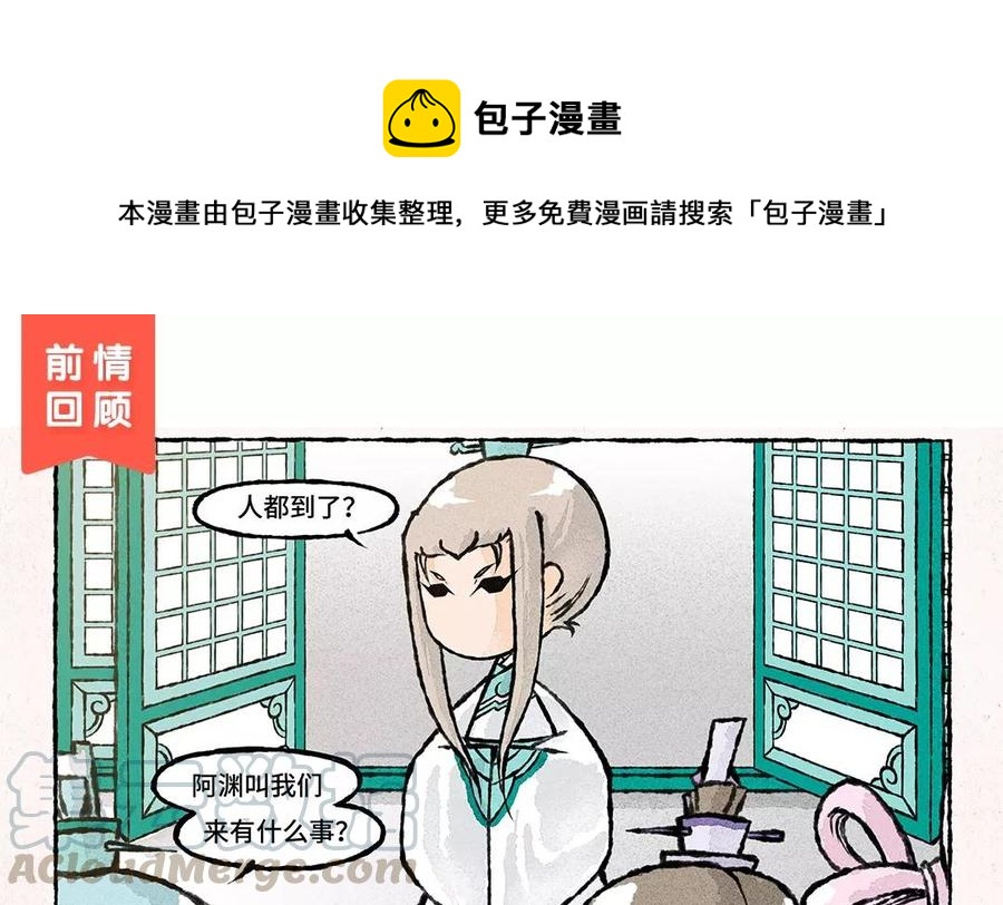 《小王爷看开点》第57话 排排坐吃锅子 第1页