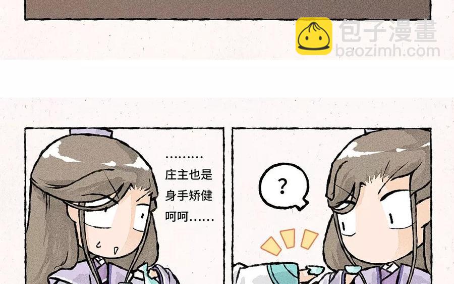 《小王爷看开点》第57话 排排坐吃锅子 第20页