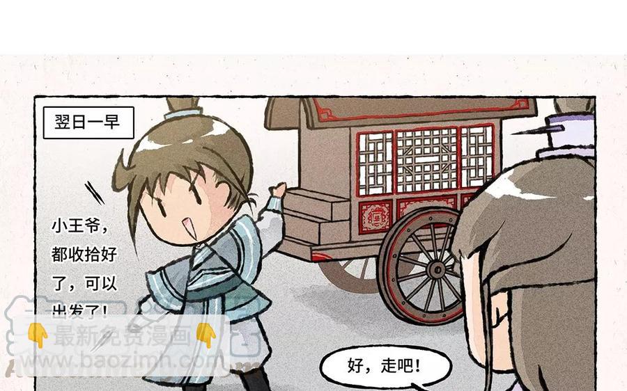 《小王爷看开点》第57话 排排坐吃锅子 第25页