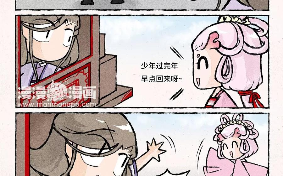 《小王爷看开点》第57话 排排坐吃锅子 第26页