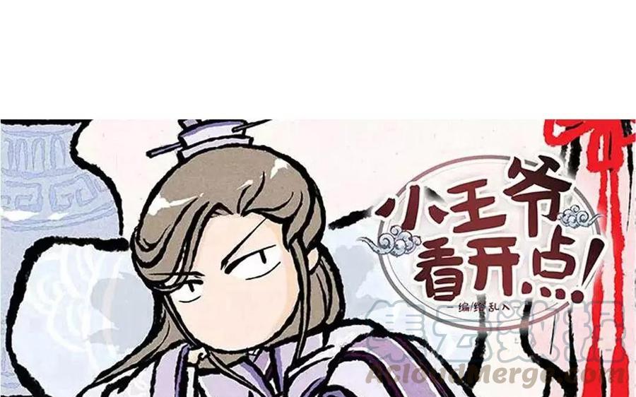 《小王爷看开点》第57话 排排坐吃锅子 第3页