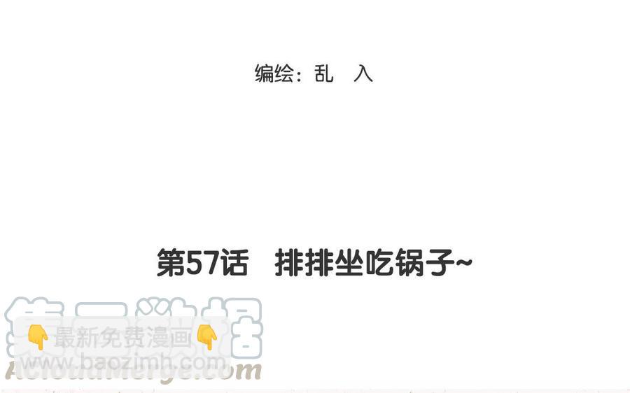 《小王爷看开点》第57话 排排坐吃锅子 第5页