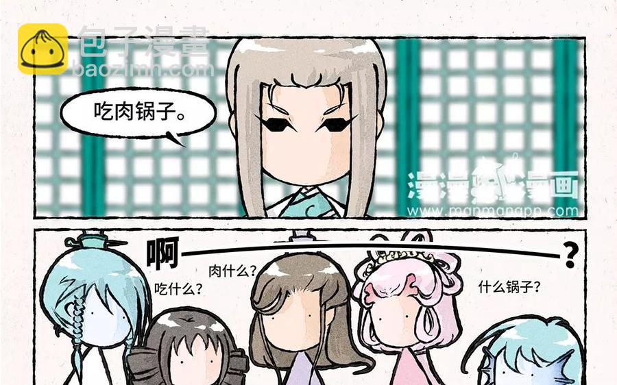 《小王爷看开点》第57话 排排坐吃锅子 第6页